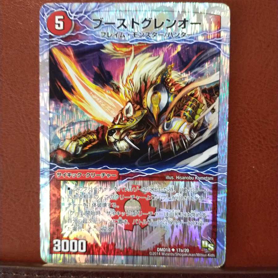 Set Discount Boost Glen-O｜Geki Ryuoh Gaiar Oudragon (lower)