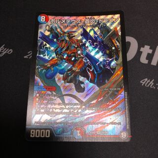 ボルメテウス・蒼炎・ドラゴン