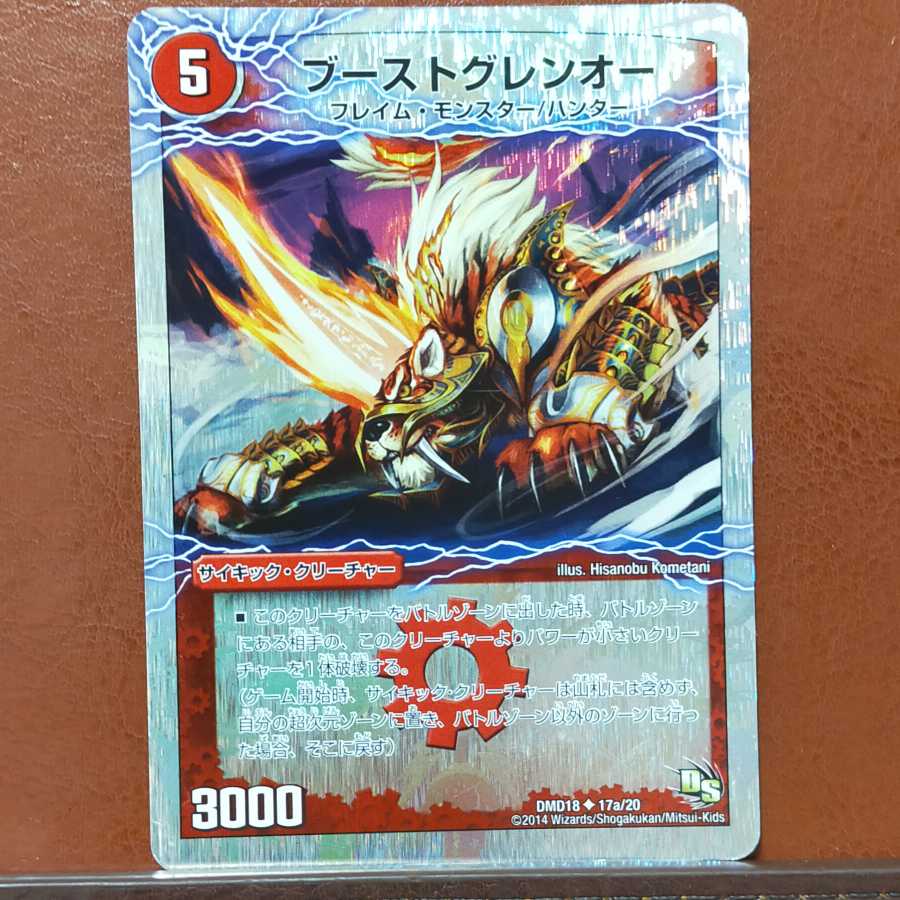 セット割引　ブーストグレンオー｜激竜王ガイアール・オウドラゴン(下)