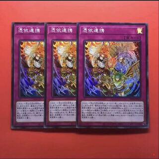 憑依連携　スーパー　3枚　マホ子