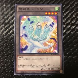 Spirit Bird Token Normal