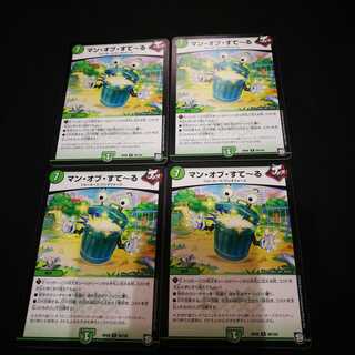 マン オブ すてーる　4枚　マンオブすて～る