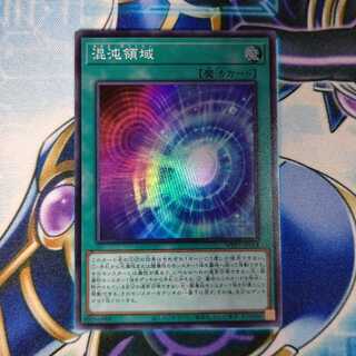 混沌領域 スーパーレア