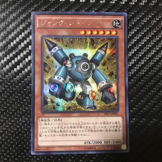 Junk Giant Secret Rare