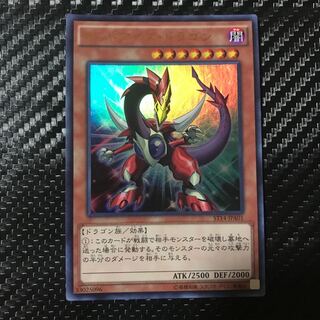 オッドアイズ・ドラゴン ウルトラレア