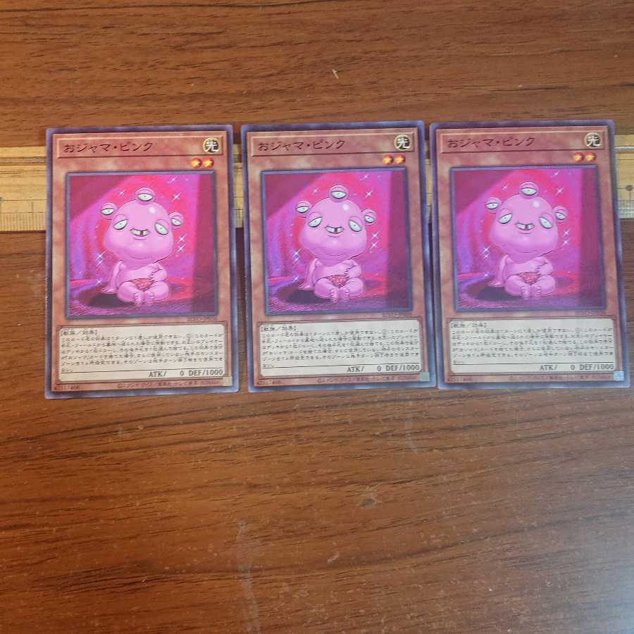 おジャマ・ピンク 3枚