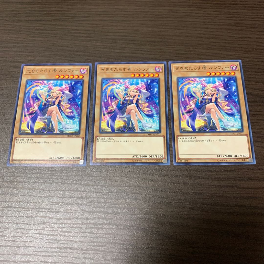 光をもたらす者 ルシファー ノーマル　3枚セット　jax様専用