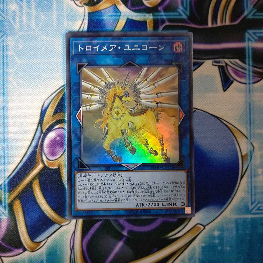 トロイメア・ユニコーン スーパーレア