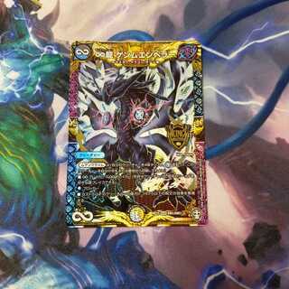 ∞龍 ゲンムエンペラー