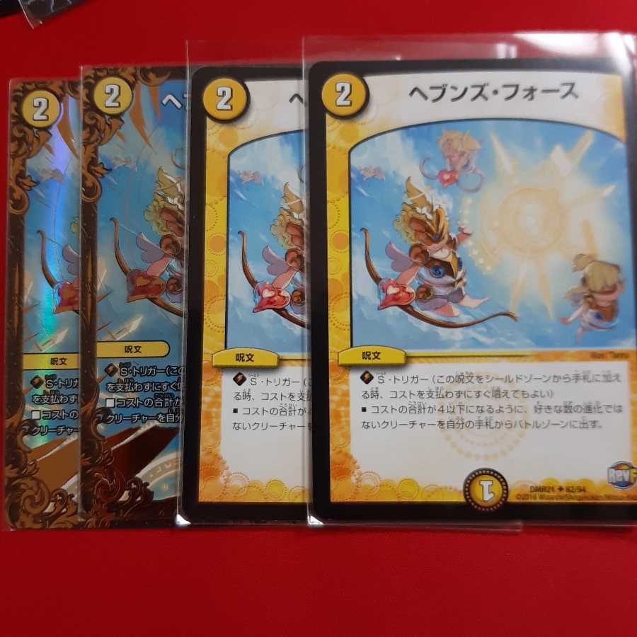 ヘブンズ・フォース 4枚セット