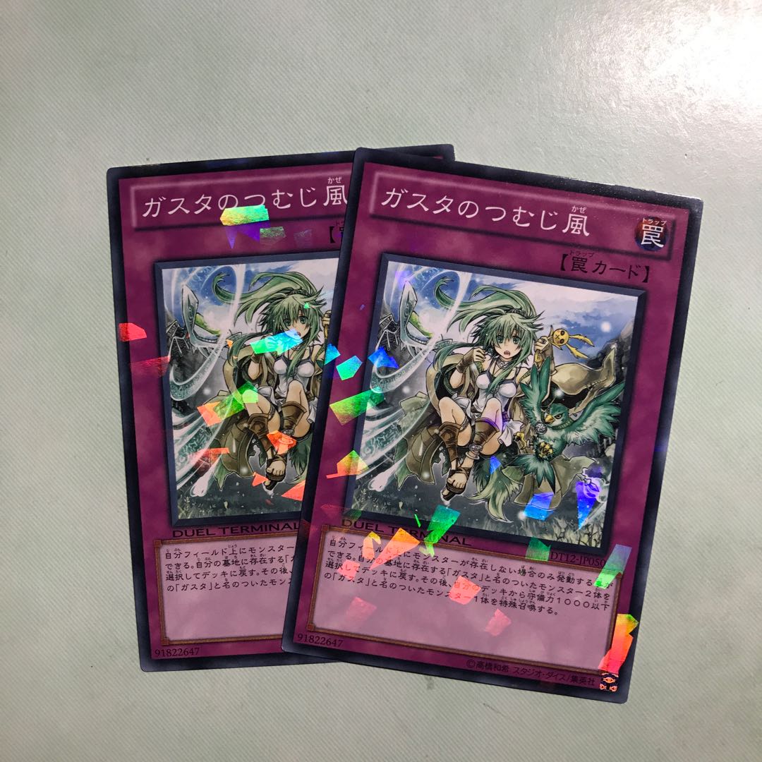 ガスタのつむじ風