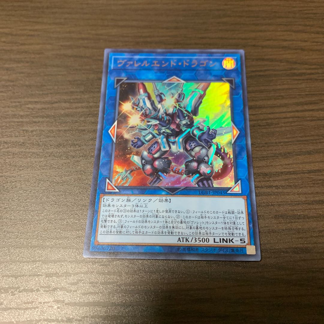 ヴァレルエンド・ドラゴン ウルトラレア