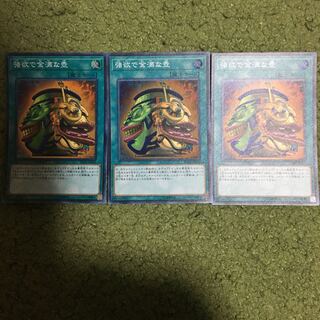 強欲で金満な壺 スーパーレア　3枚セット