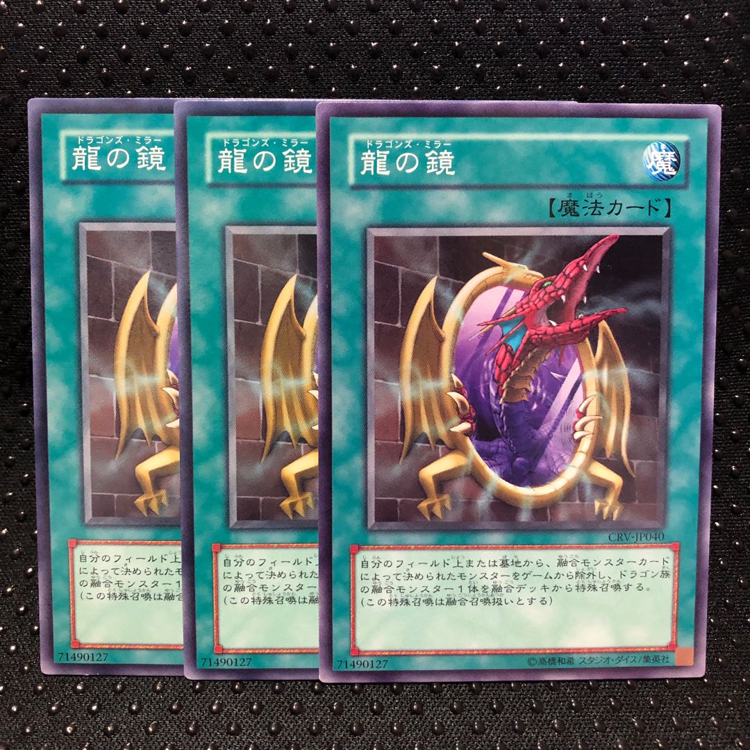 龍の鏡 ノーマル 3枚 マホ子