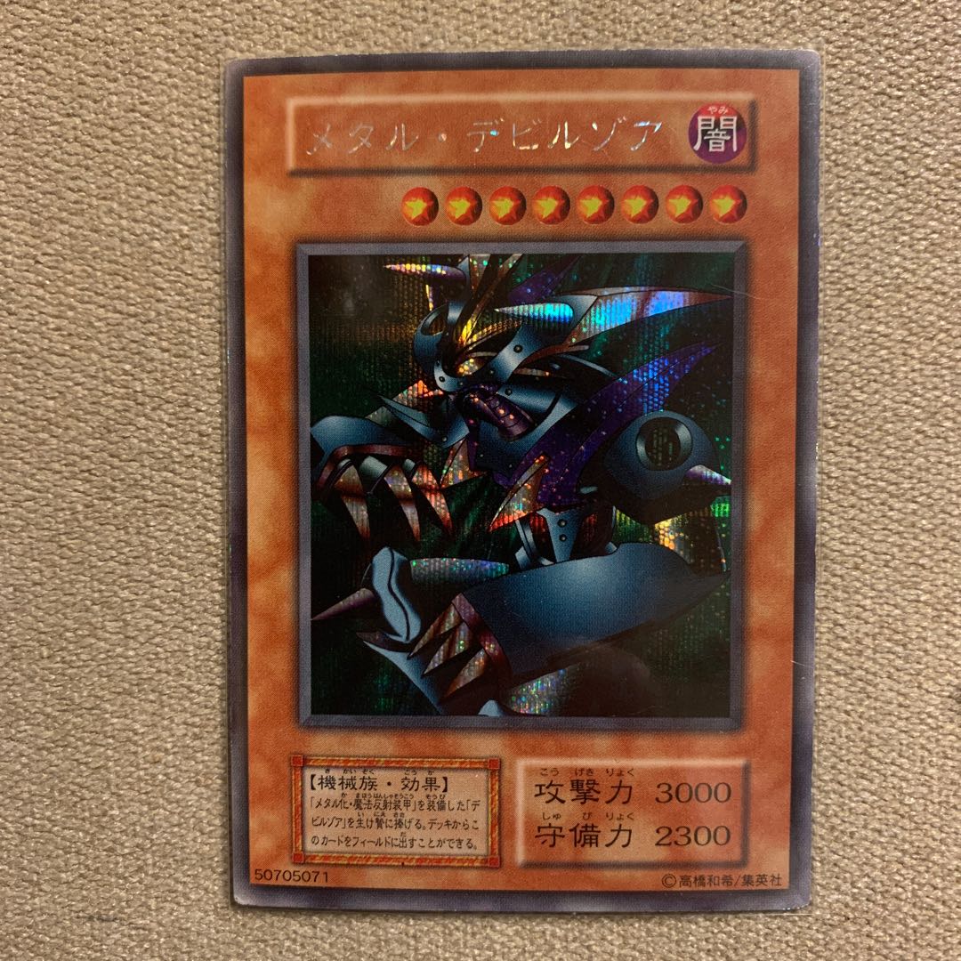 メタル・デビルゾア