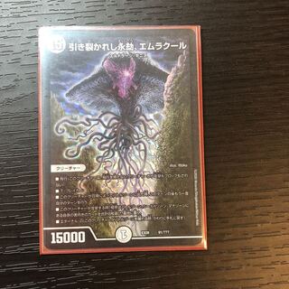 【最安値】引き裂かれし永劫、エムラクール