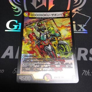 GOOOSOKU・ザボンバ