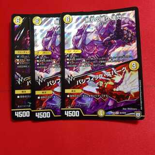 無双の縛り 達閃｜パシフィック・スパーク 3枚セット