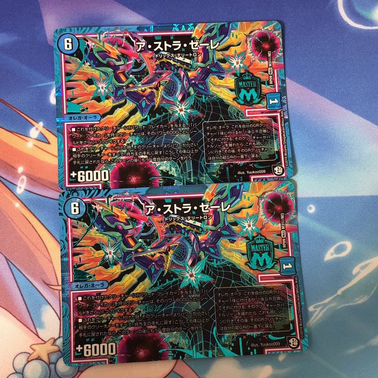 ア・ストラ・ゼーレ