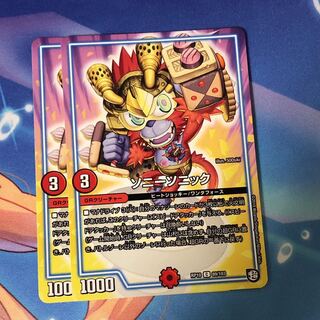 ソニーソニック＋星龍の記憶1枚