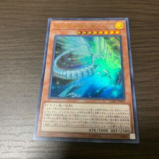 銀河眼の残光竜 ウルトラレア
