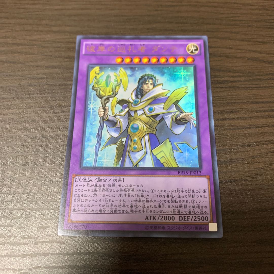 彼岸の巡礼者 ダンテ ウルトラレア