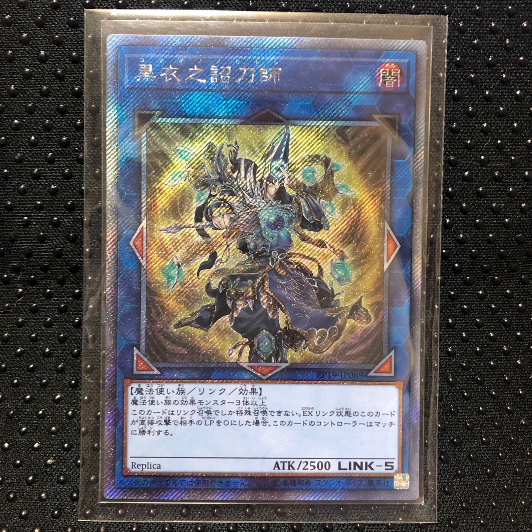 黒衣之詔刀師 エクストラシークレットレア　シク　マホ子