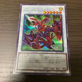 ドラグニティナイト-ガジャルグ　シークレットレア