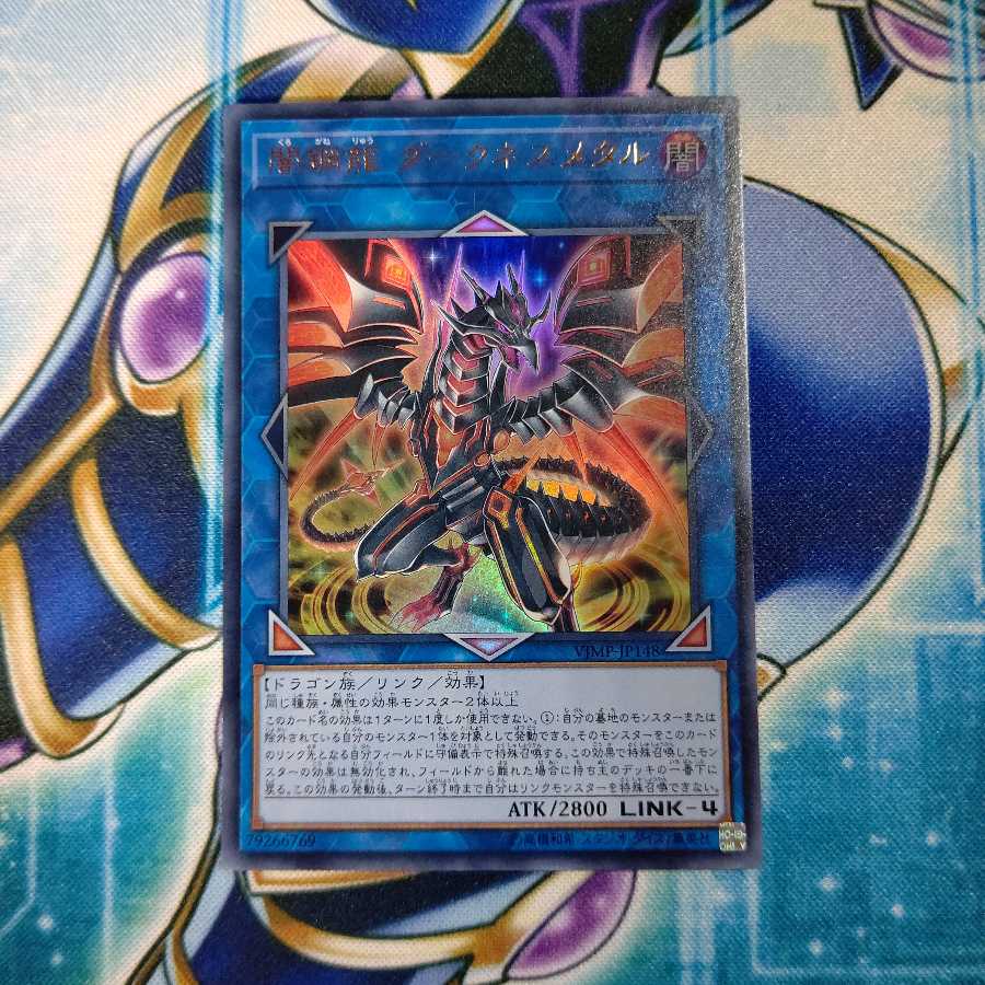 闇鋼龍 ダークネスメタル ウルトラレア