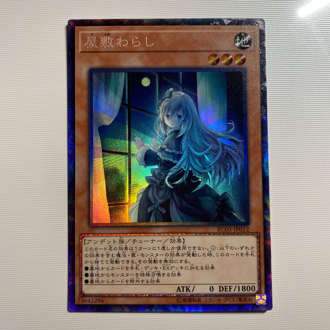 屋敷わらし 海外版イラスト コレクターズレア Cr 絵違いの通販 ラット Magi トレカ専用フリマアプリ