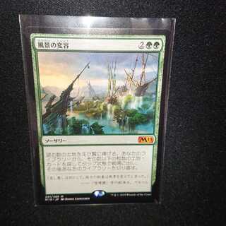 風景の変容 神話レア