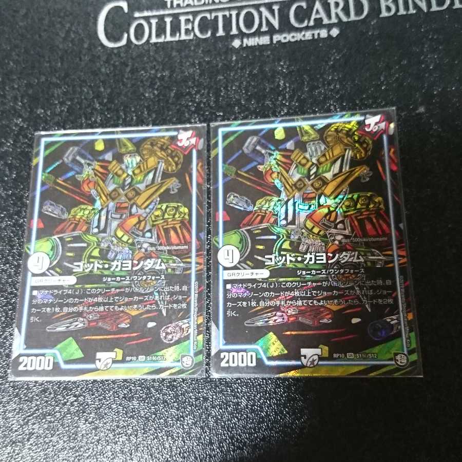 ゴッド・ガヨンダム