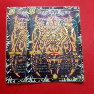 魂穿ツ煌世ノ正裁Z VR 2枚