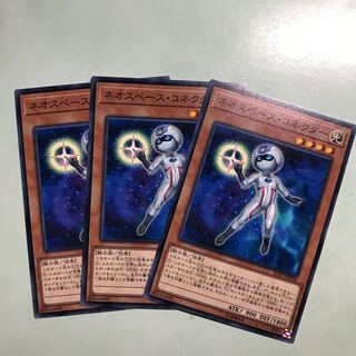 ネオスペース・コネクター