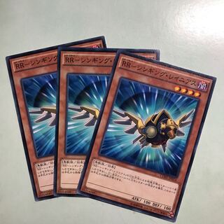 RR-シンギング・レイニアス