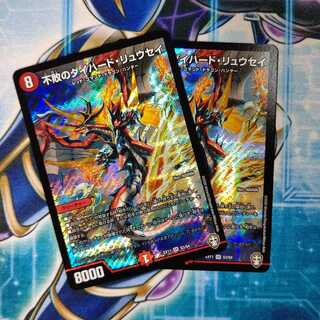 不敗のダイハード・リュウセイ ２枚セット