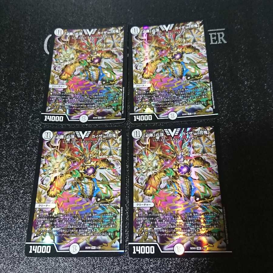 「必勝」の頂 カイザー「刃鬼」