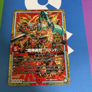 “魔神轟怒”ブランド