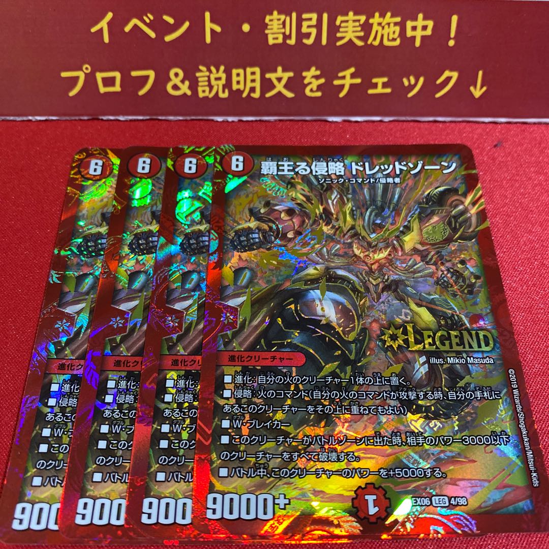 覇王る侵略 ドレッドゾーン