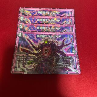 無修羅デジルムカデ