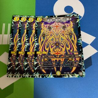 魂穿ツ煌世ノ正裁Z