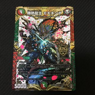 「新品未使用」勝熱龍主 モモキング