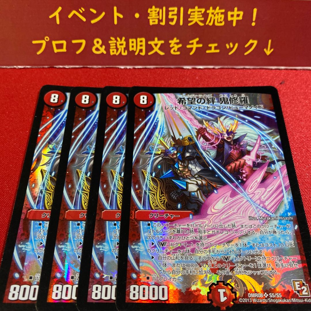 希望の絆 鬼修羅