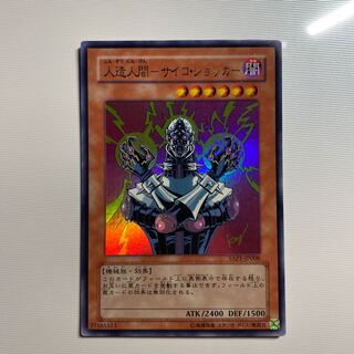 人造人間-サイコ・ショッカー ウルトラ 絵違いの通販 ラット