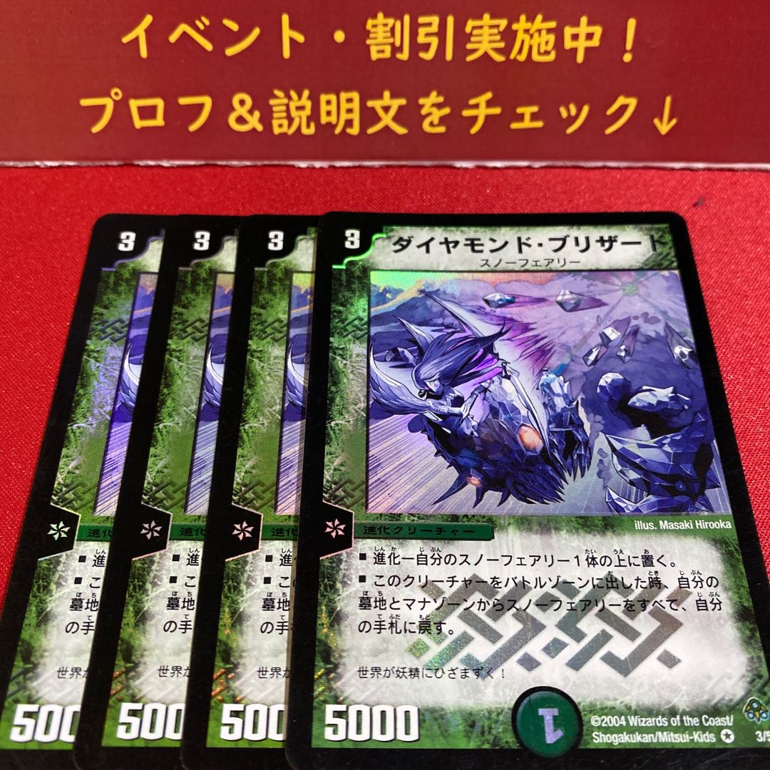 ダイヤモンド・ブリザード 1枚