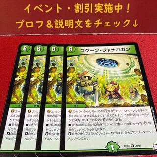 コクーン・シャナバガン