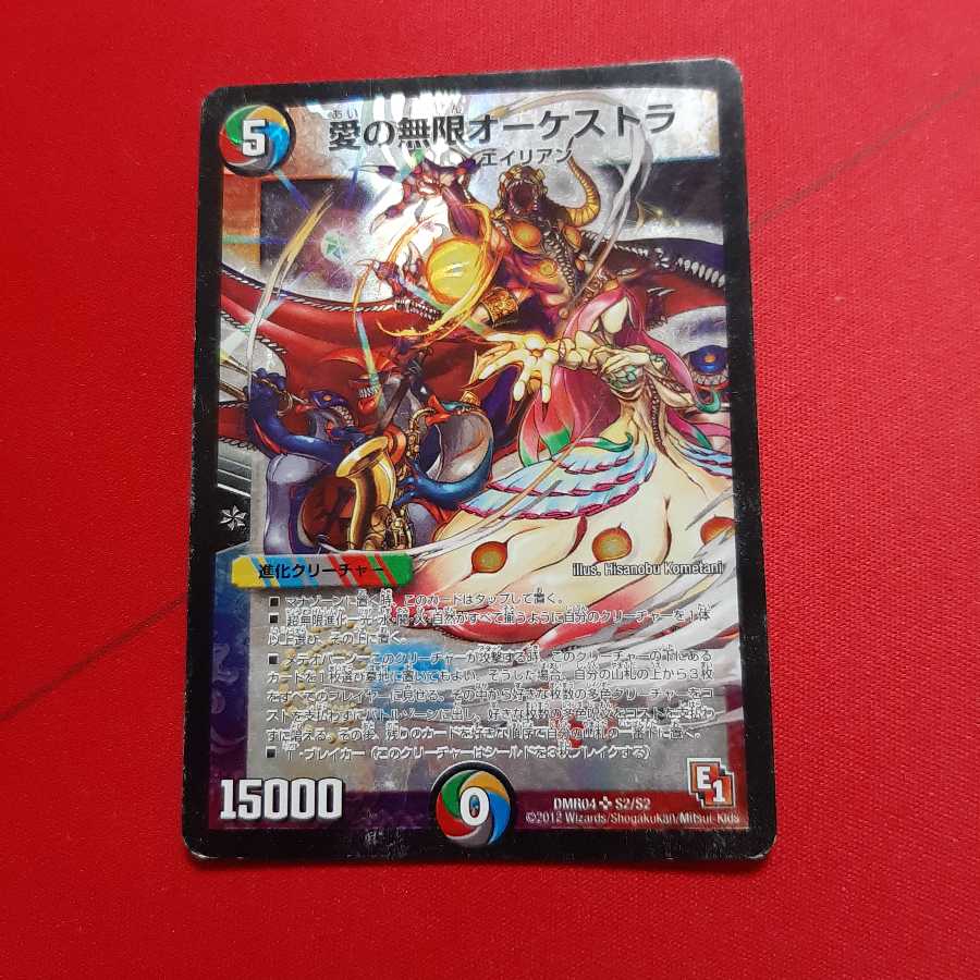 愛の無限オーケストラ SR