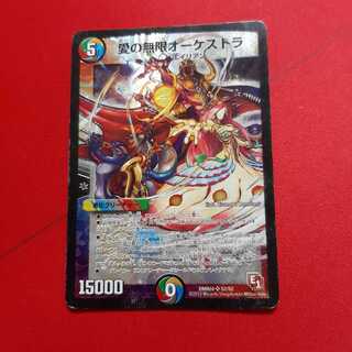 愛の無限オーケストラ SR