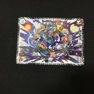 「新品未使用」希望のジョー星