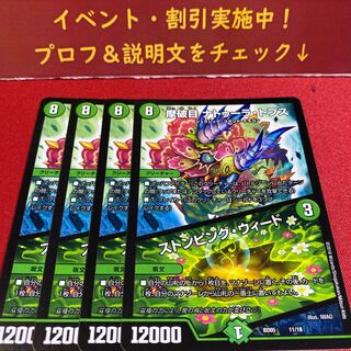 摩破目 ナトゥーラ・トプス｜ストンピング・ウィード